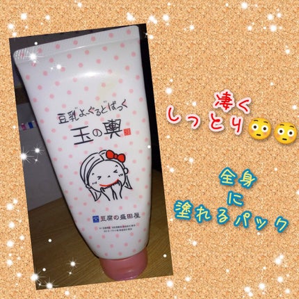 豆乳よーぐるとぱっく玉の輿 うる肌バリア/豆腐の盛田屋/洗い流すパック・マスクを使ったクチコミ(1枚目)