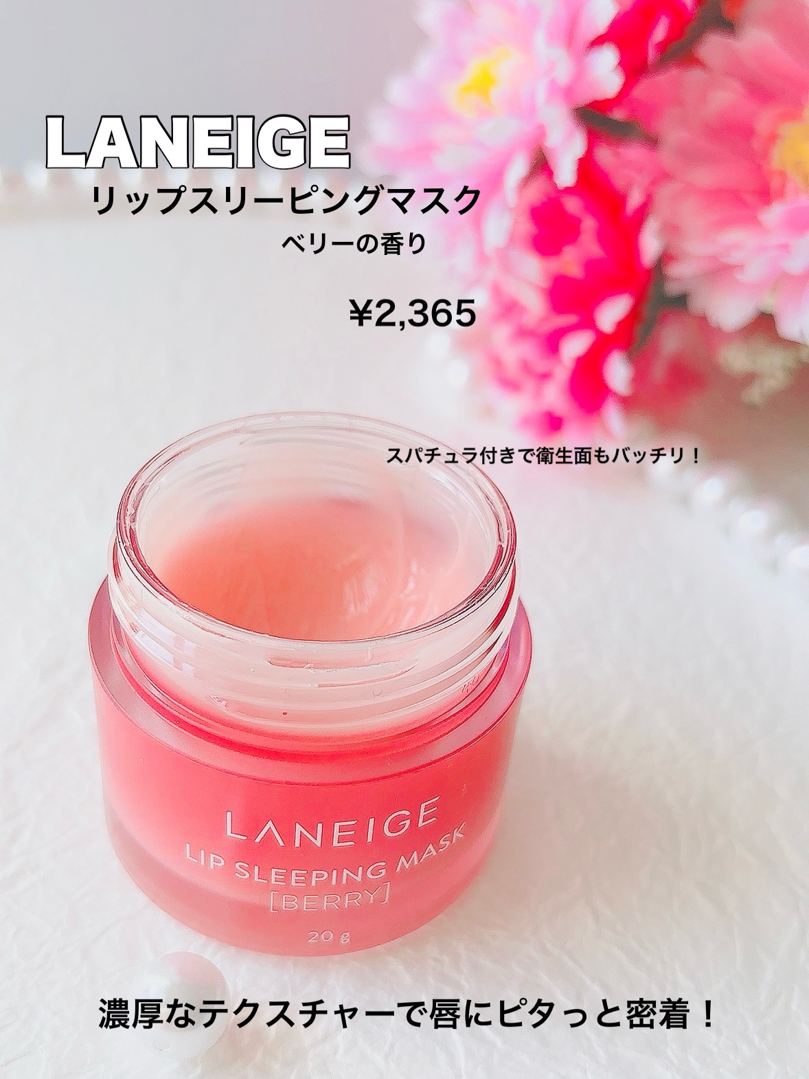 リップスリーピングマスク/LANEIGE/リップバームを使ったクチコミ（2枚目）