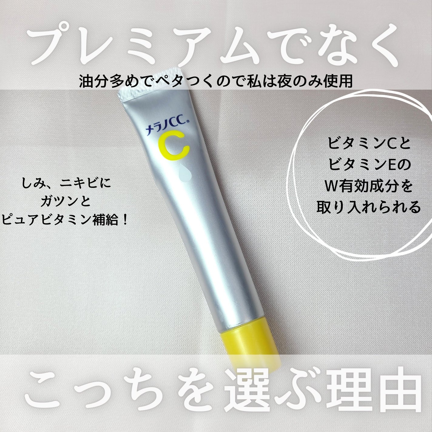 薬用 しみ 集中対策 美容液/メラノCC/美容液を使ったクチコミ(1枚目)