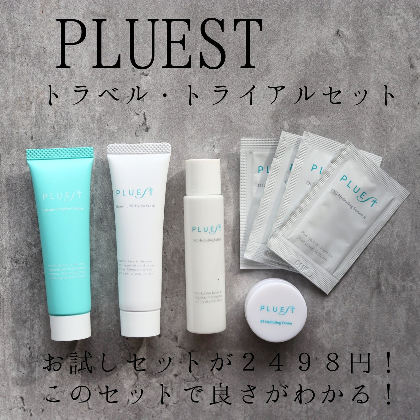集中トライアル 5点セット/PLUEST/スキンケアキットを使ったクチコミ(1枚目)