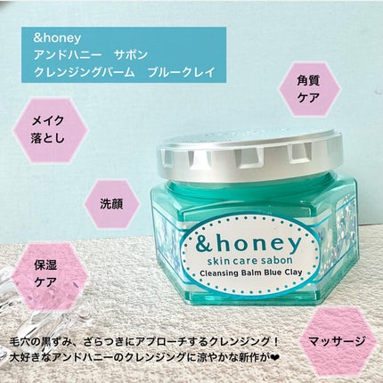 アンドハニー サボン クレンジングバーム ブルークレイ/&honey/クレンジングバームを使ったクチコミ(2枚目)