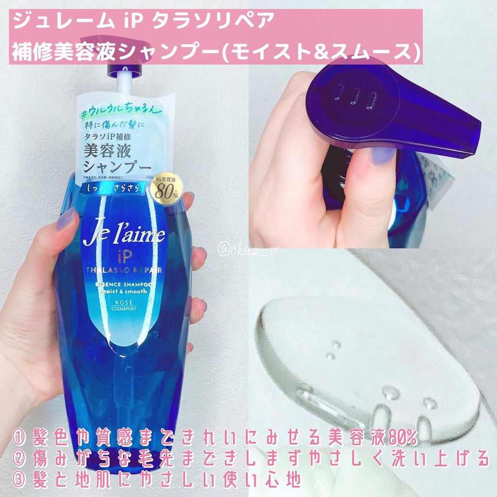 iP タラソリペアイルミネートヘアオイル/Je l'aime/ヘアオイルを使ったクチコミ（2枚目）