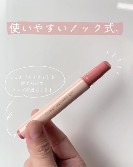 ハニーメルティングリップ/ネイチャーリパブリック/口紅を使ったクチコミ(5枚目)