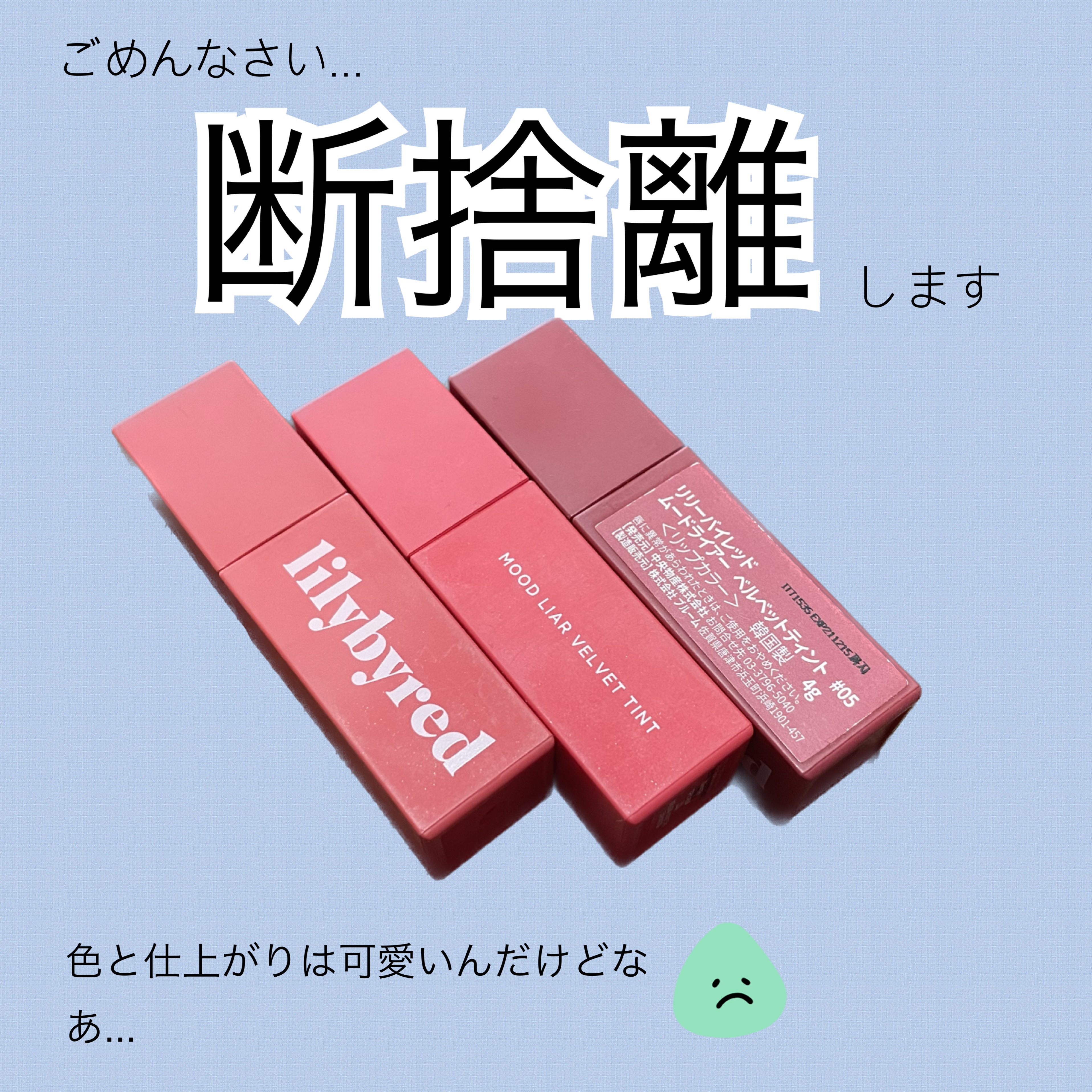 ムードライアー ベルベットティント/lilybyred/リップティントを使ったクチコミ（1枚目）