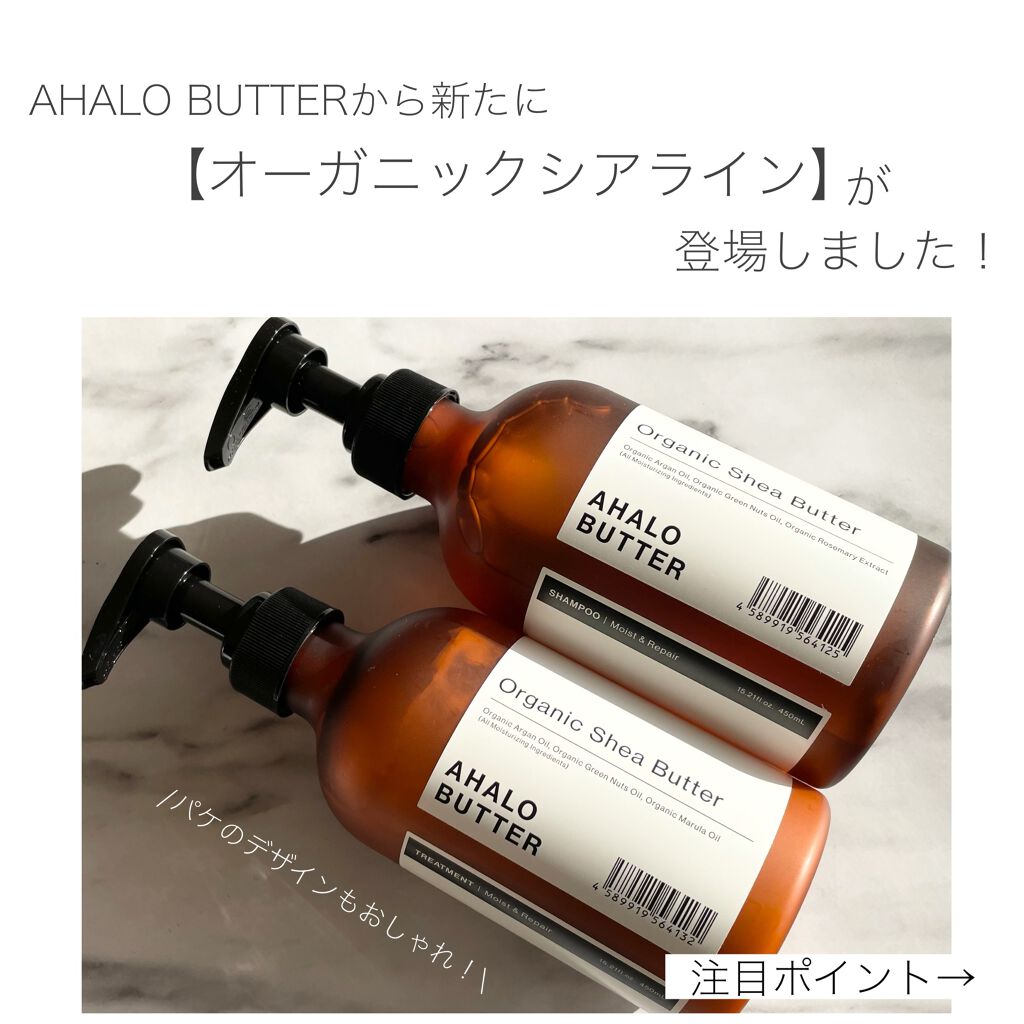 モイスト&リペア シャンプー/ヘアトリートメント/AHALO BUTTER/市販シャンプーを使ったクチコミ(2枚目)