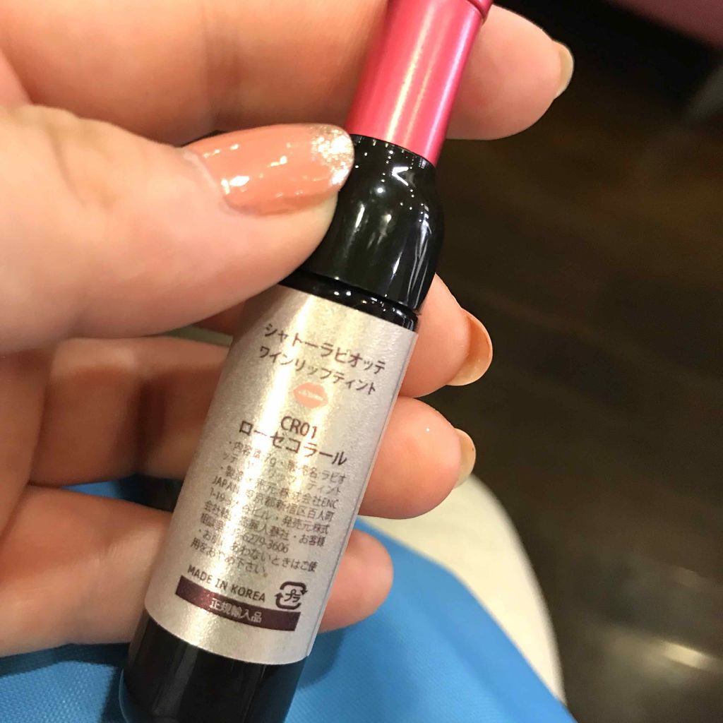 ワインリップティント/LABIOTTE/リップティントを使ったクチコミ（2枚目）