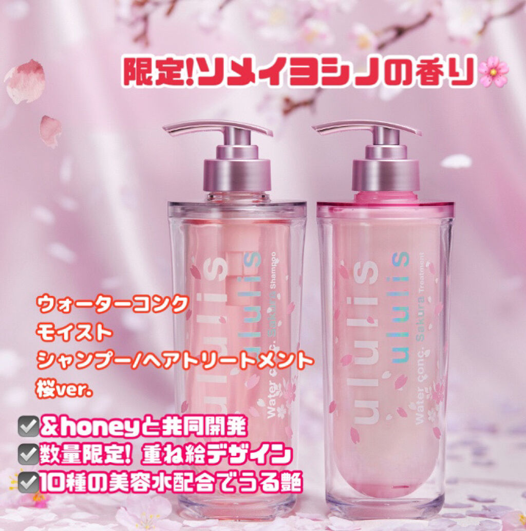 ウォーターコンク モイスト シャンプー（桜ver.)/ヘアトリートメント(桜ver.)/ululis/市販シャンプーを使ったクチコミ（2枚目）