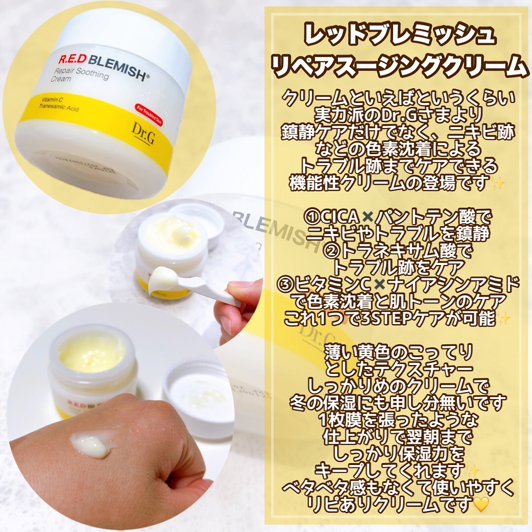 レッドブレミッシュ リペアスージングクリーム/Dr.G/フェイスクリームを使ったクチコミ（3枚目）