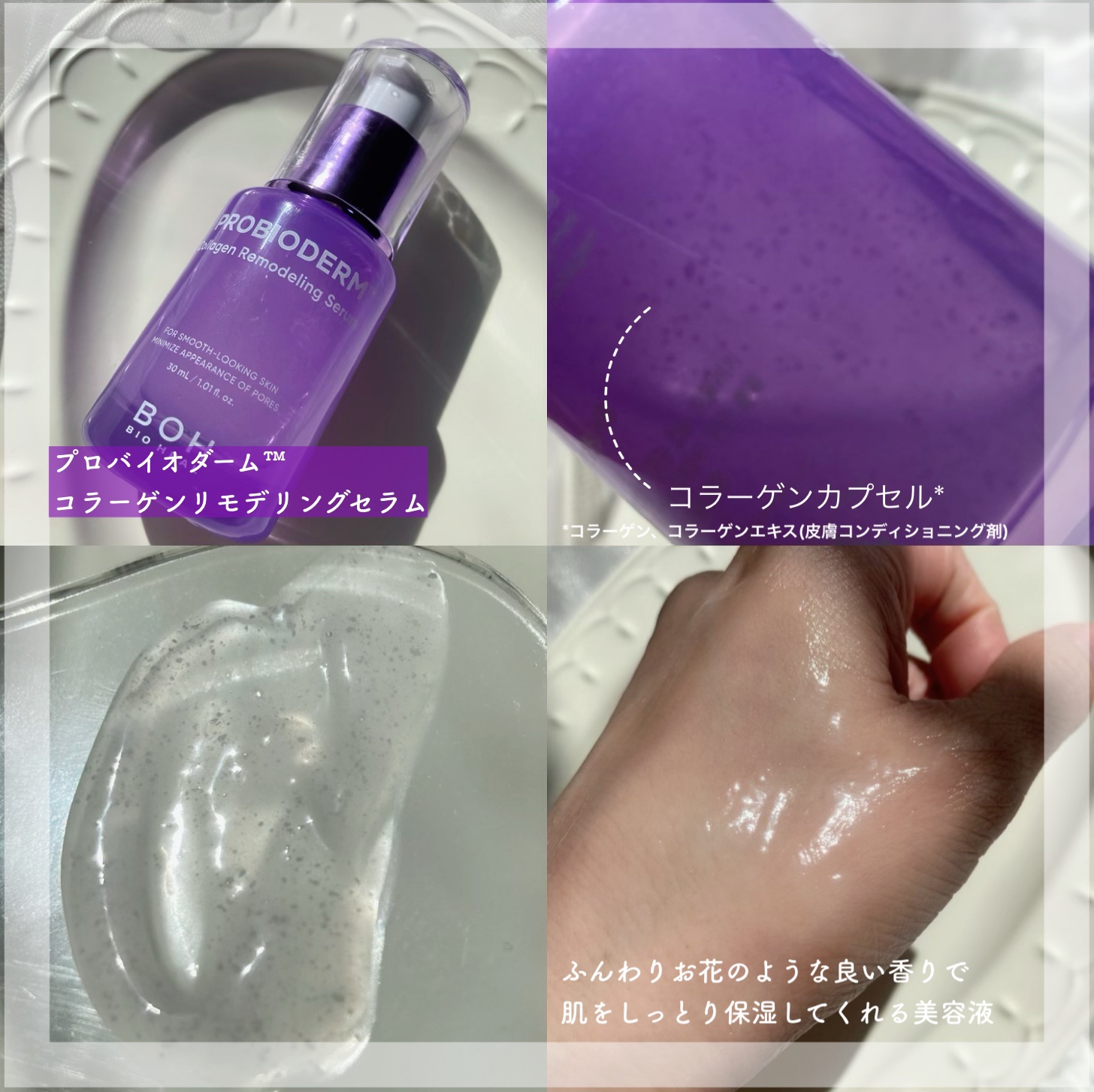 バイオヒールボ プロバイオダーム™ コラーゲンリモデリングゲルマスク/BIOHEAL BOH/シートマスク・パックを使ったクチコミ（2枚目）