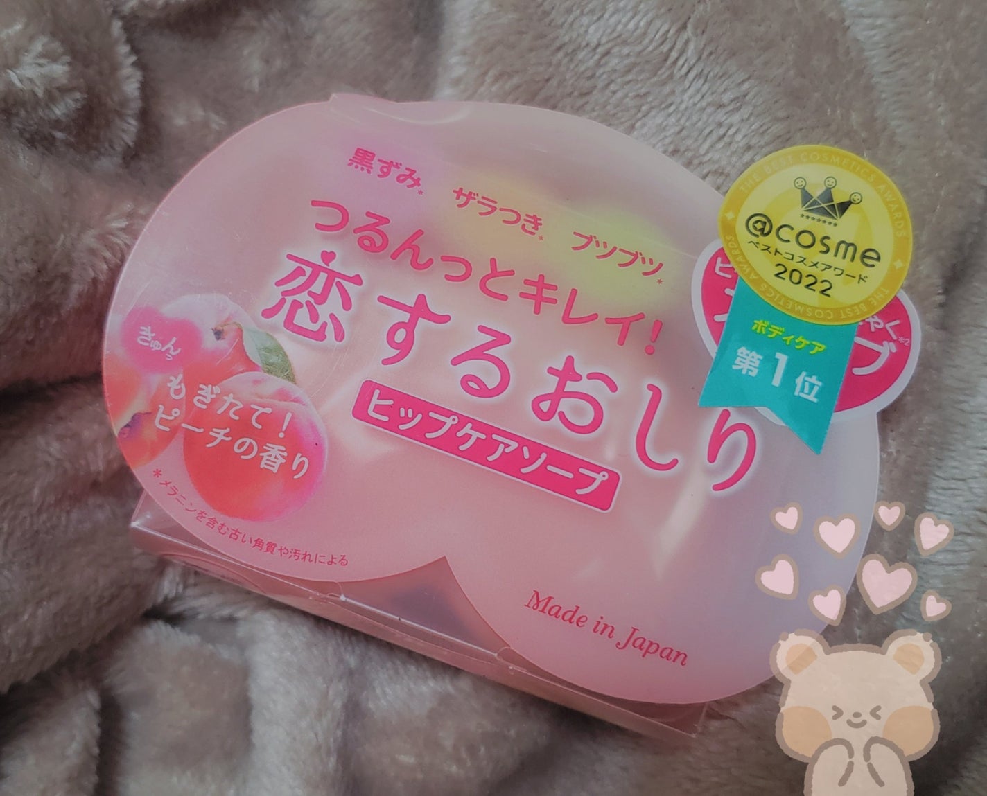 恋するおしり ヒップケアソープ/ペリカン石鹸/バスト・ヒップケアを使ったクチコミ(1枚目)