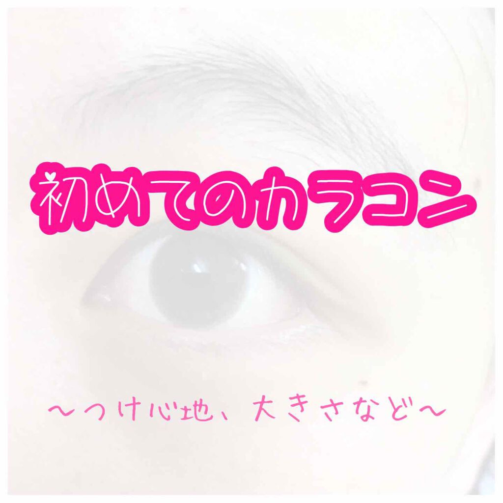 feliamo 1day カフェモカ/feliamo/ワンデー（１DAY）カラコンを使ったクチコミ（1枚目）