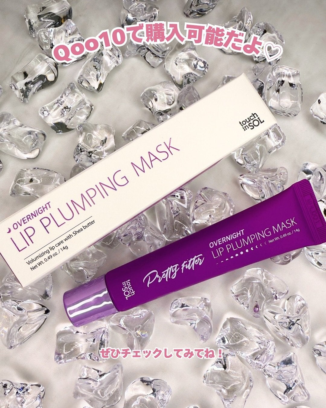 プリティフィルターオーバーナイトリッププランピングマスク/touch in SOL /リップマスクを使ったクチコミ(6枚目)