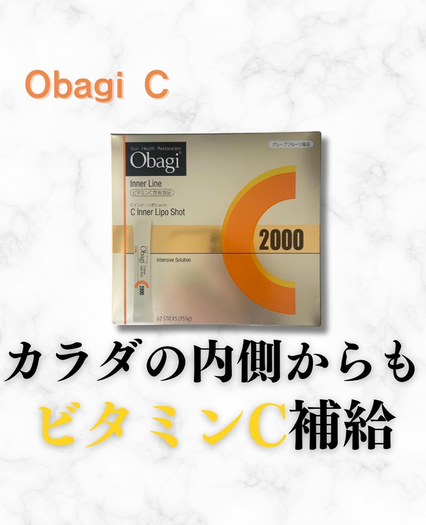 インナーリポショット/オバジ/美容サプリメントを使ったクチコミ(1枚目)