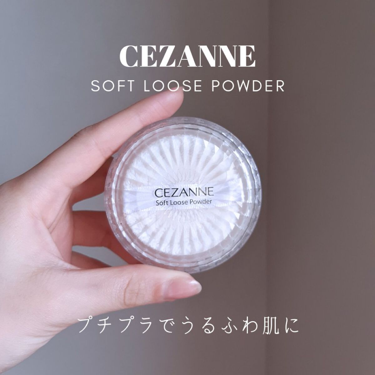 うるふわ仕上げパウダー/CEZANNE/ルースパウダーを使ったクチコミ（1枚目）