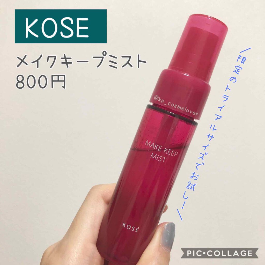 メイク キープ ミスト/コーセーコスメニエンス/フィックスミストを使ったクチコミ(1枚目)
