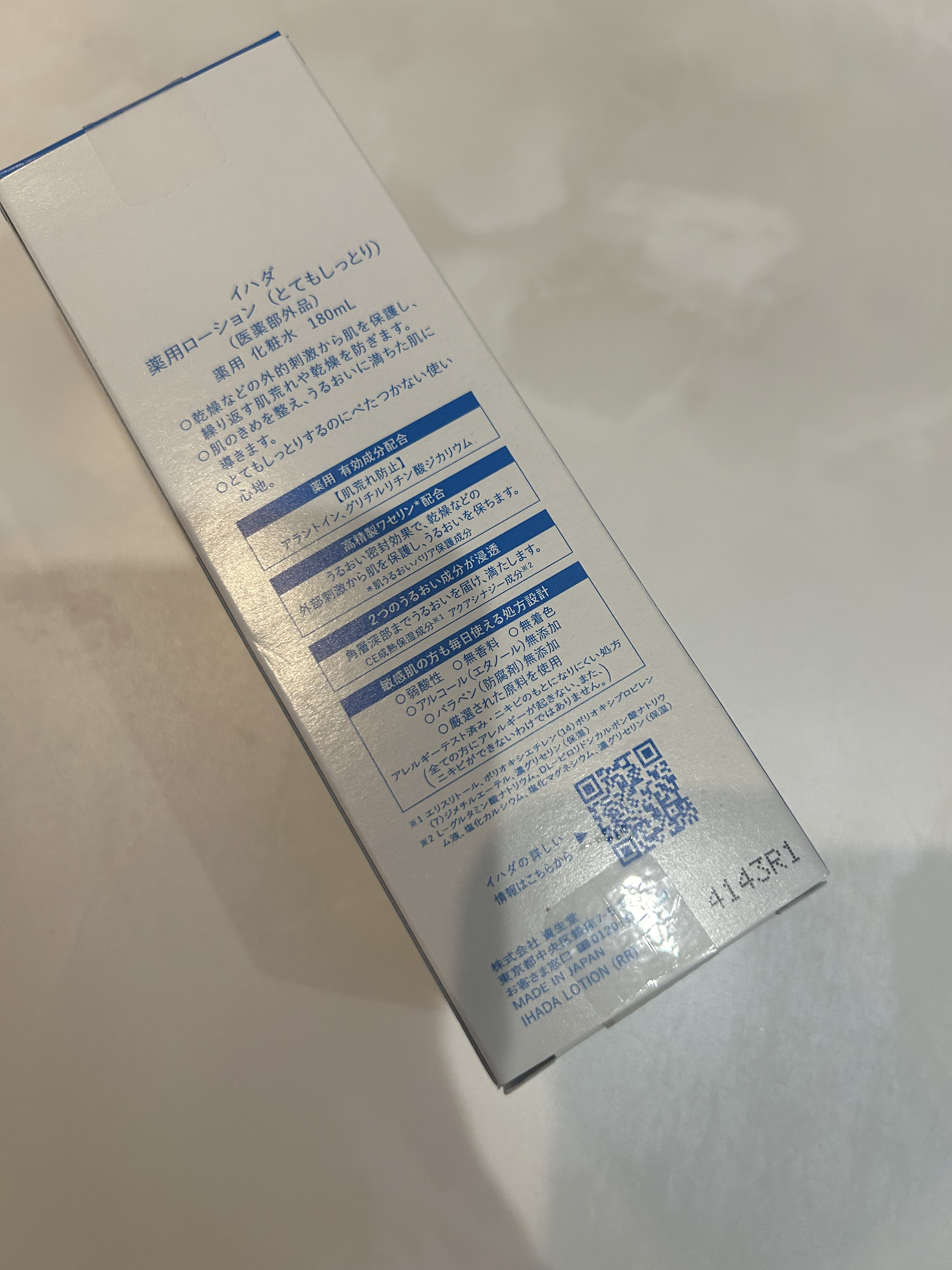 薬用ローション（とてもしっとり）/IHADA/化粧水を使ったクチコミ（3枚目）