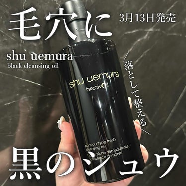 shu uemura ブラック クレンジング オイルのクチコミ「-

シュウウエムラから🆕クレンジング誕生！！

-

▼shuuemura 

ブラッククレ.....」（1枚目）