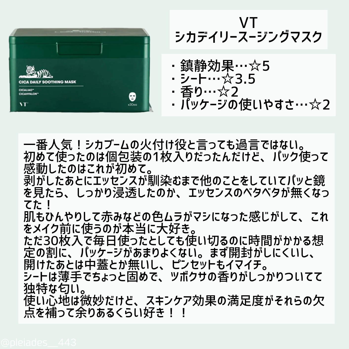 CICA デイリースージングマスク/VT/シートマスク・パックを使ったクチコミ（3枚目）