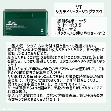 グリーンダーマCICA デイリーシートマスク/ネイチャーリパブリック/シートマスク・パックを使ったクチコミ(3枚目)