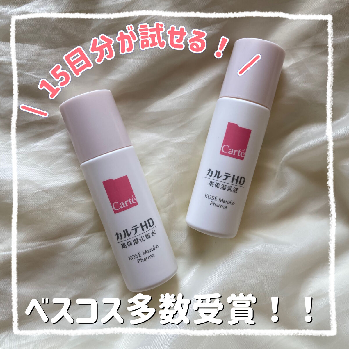 モイスチュア エマルジョン/カルテHD/乳液を使ったクチコミ（1枚目）