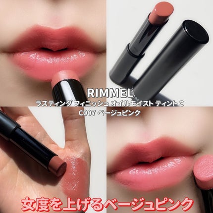 ラスティング フィニッシュ オイルモイスト ティント C/リンメル ロンドン/リップティントを使ったクチコミ(7枚目)