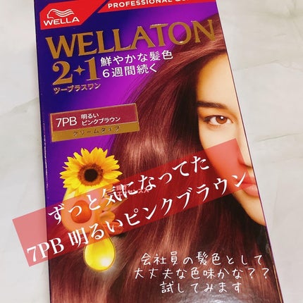 ウエラトーン ツープラスワン クリームタイプ/ウエラ/ヘアカラーを使ったクチコミ(2枚目)