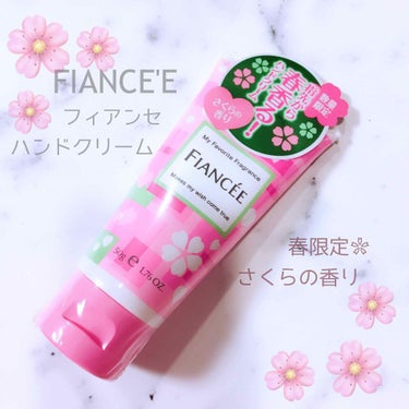 〈 FIANCE'E 〉フィアンセ
ハンドクリーム~🌸 春限定 さくらの香り

🔖 お値段￥500（+tax）

┈┈┈┈┈┈┈┈┈┈┈┈┈┈┈┈┈┈

セラミド３種と
シアバター配合💡の嬉しい成分🍑
