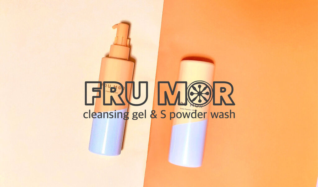 フルモア クレンジングジェル/FRU MOR/クレンジングジェルを使ったクチコミ（1枚目）