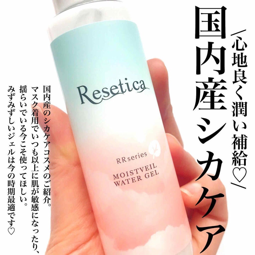RR モイストベールウォータージェル/Resetica(リセチカ)/化粧水を使ったクチコミ(1枚目)