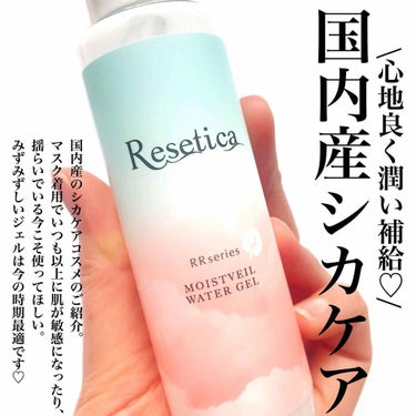 RR モイストベールウォータージェル/Resetica(リセチカ)/化粧水を使ったクチコミ（1枚目）