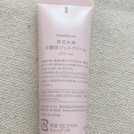 草花木果 多機能ジェルクリーム/草花木果/オールインワン化粧品を使ったクチコミ(2枚目)