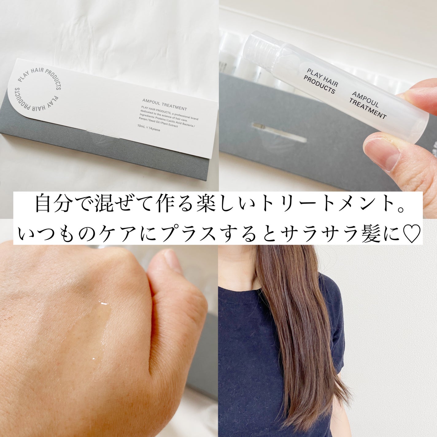 アンプルトリートメント/PLAY HAIR PRODUCTS/アウトバストリートメントを使ったクチコミ(7枚目)