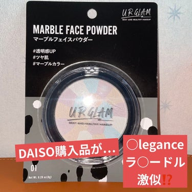 UR GLAM　MARBLE FACE POWDER CL/U R GLAM/プレストパウダーを使ったクチコミ（1枚目）