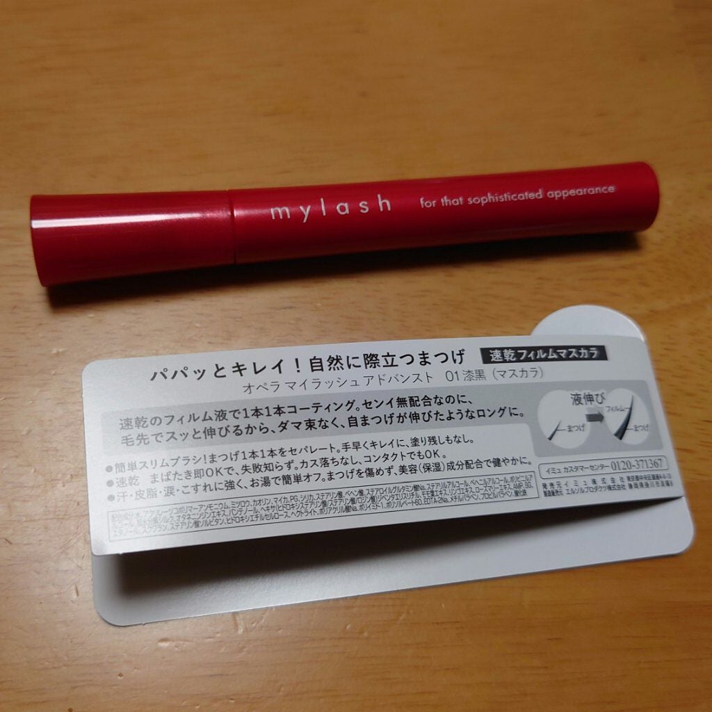 オペラ マイラッシュ アドバンスト/OPERA/マスカラを使ったクチコミ(3枚目)