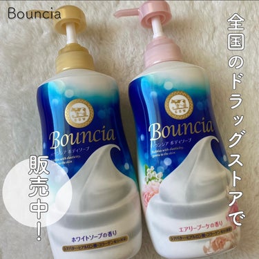 バウンシア ボディソープ ホワイトソープの香り/Bouncia/ボディソープを使ったクチコミ（6枚目）