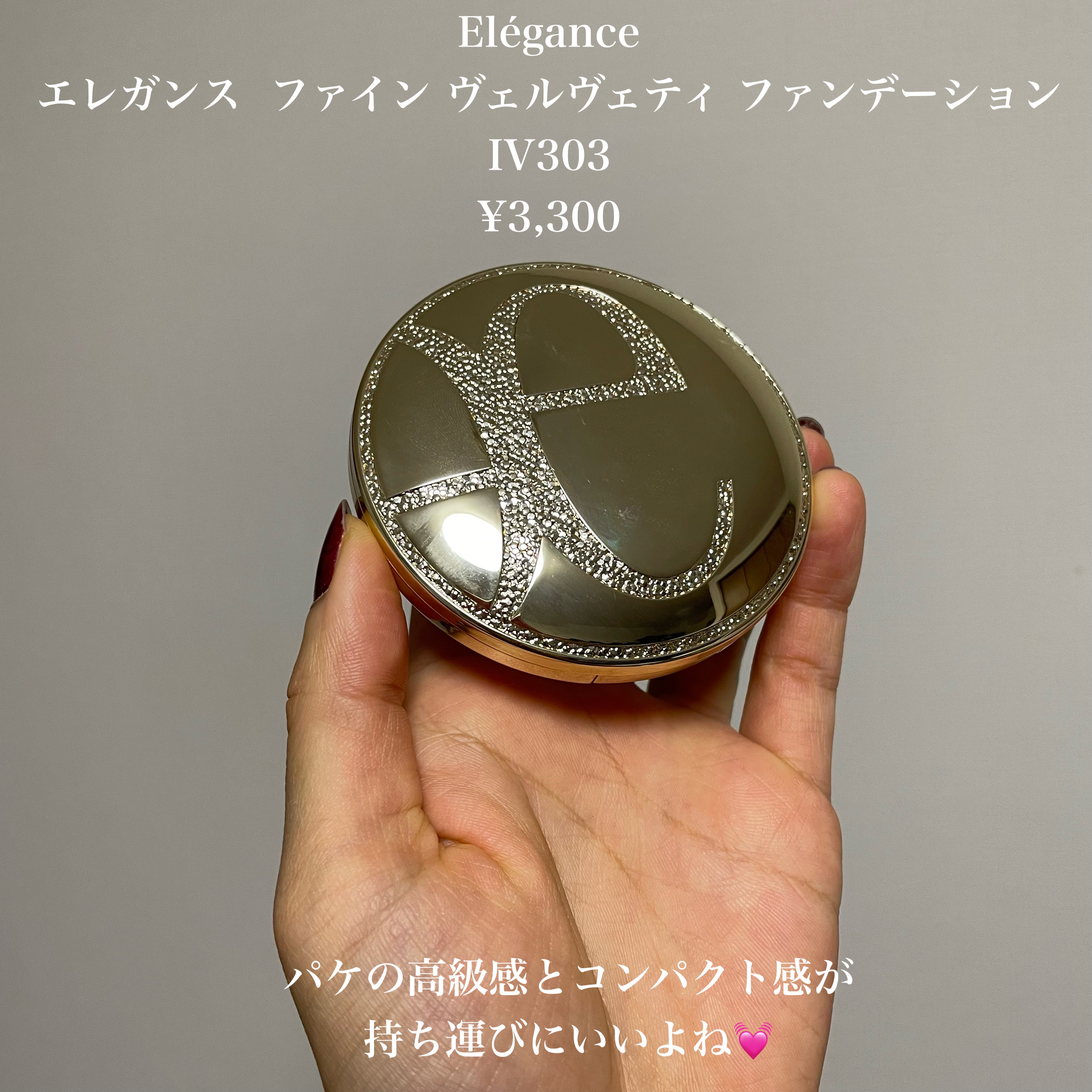 エレガンス リファイン ヴェルヴェティ ファンデーション IV303 ELEGANCE 【国内正規品】Elegance エレガンス リファイン
