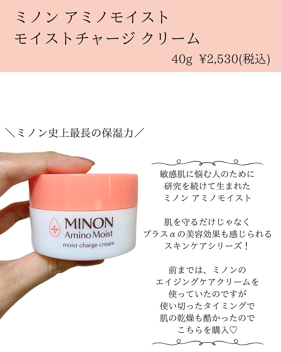 ミノン アミノモイスト モイストチャージ クリーム/ミノン/フェイスクリームを使ったクチコミ（2枚目）