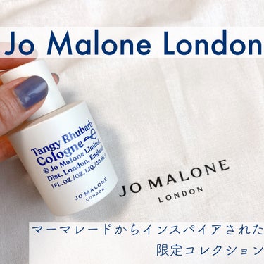 Jo MALONE LONDON タンギー ルバーブ コロンのクチコミ「ジョーマローン限定コレクション！タンギールバーブコロン ❤︎

ジョーマローンのサマーコレクシ.....」（1枚目）