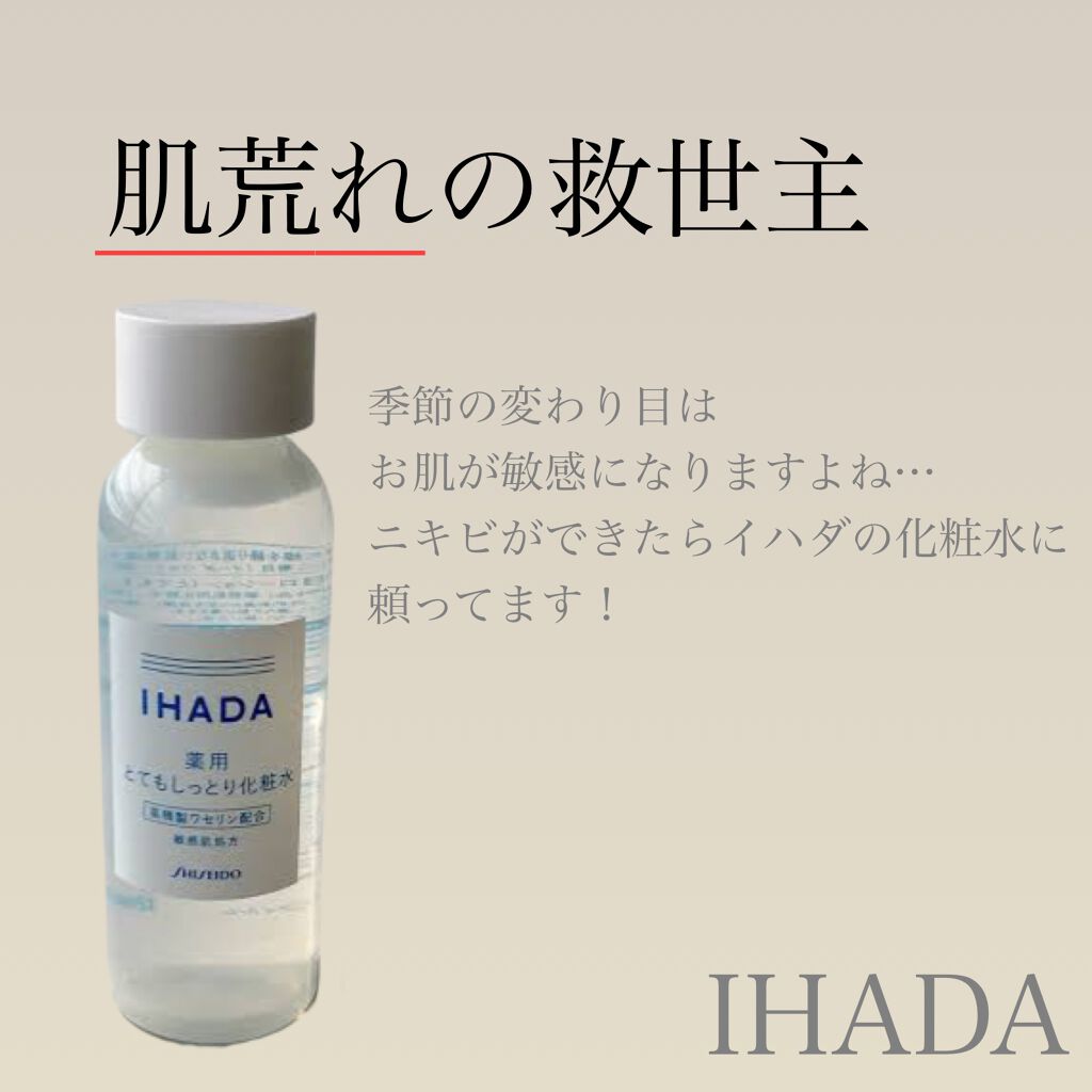 薬用ローション(とてもしっとり)/IHADA/化粧水を使ったクチコミ(1枚目)