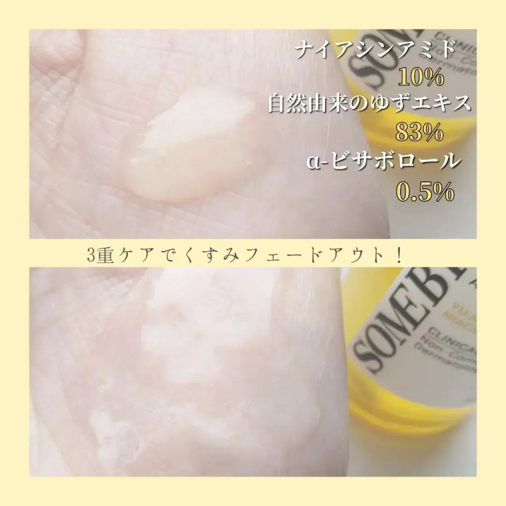 ユズナイアシンアンチブレミッシュセラム/SOME BY MI/美容液を使ったクチコミ(4枚目)