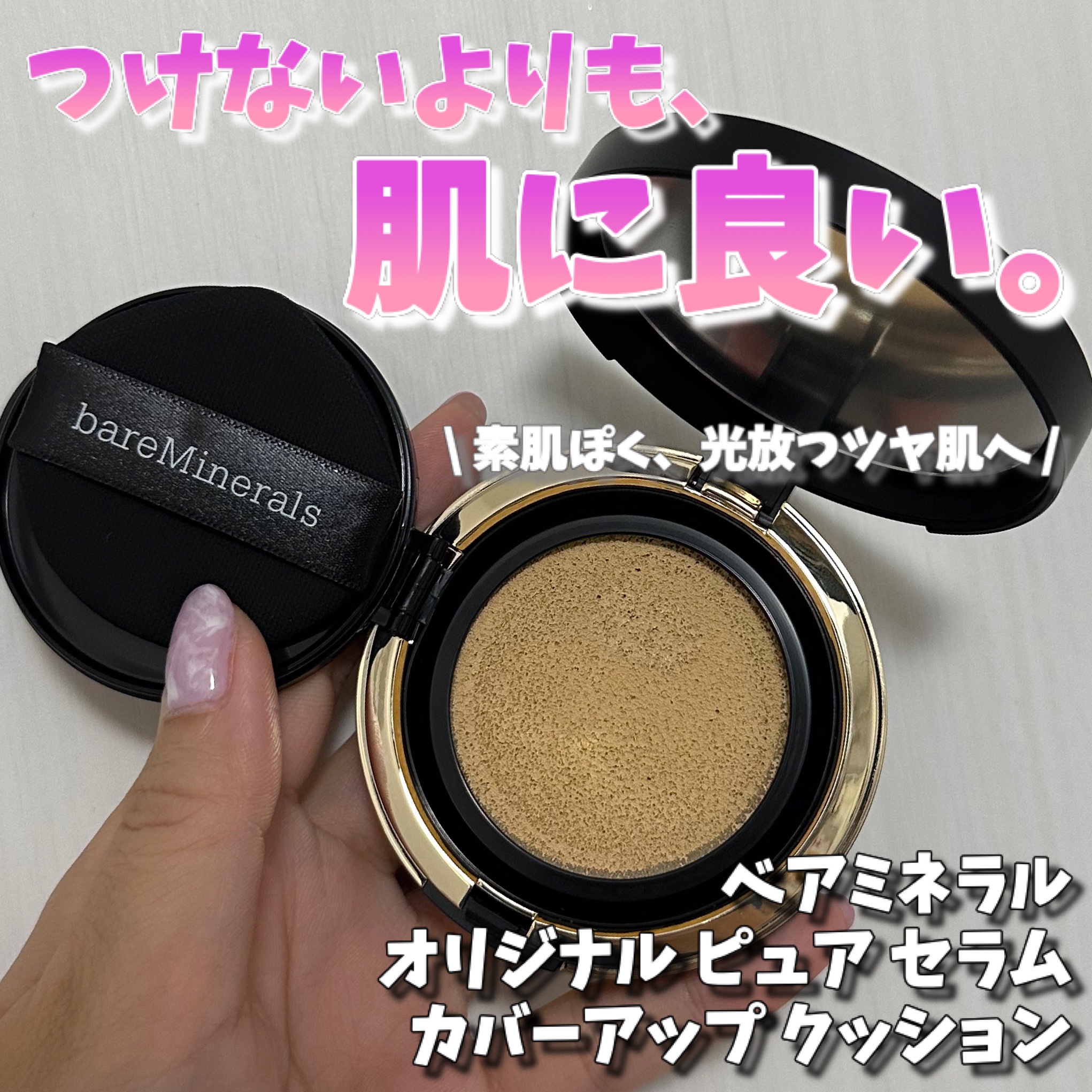 ベアミネラル オリジナル ピュア セラム カバーアップクッション 03 : bareMinerals ベアミネラル オリジナル ピュア セラム
