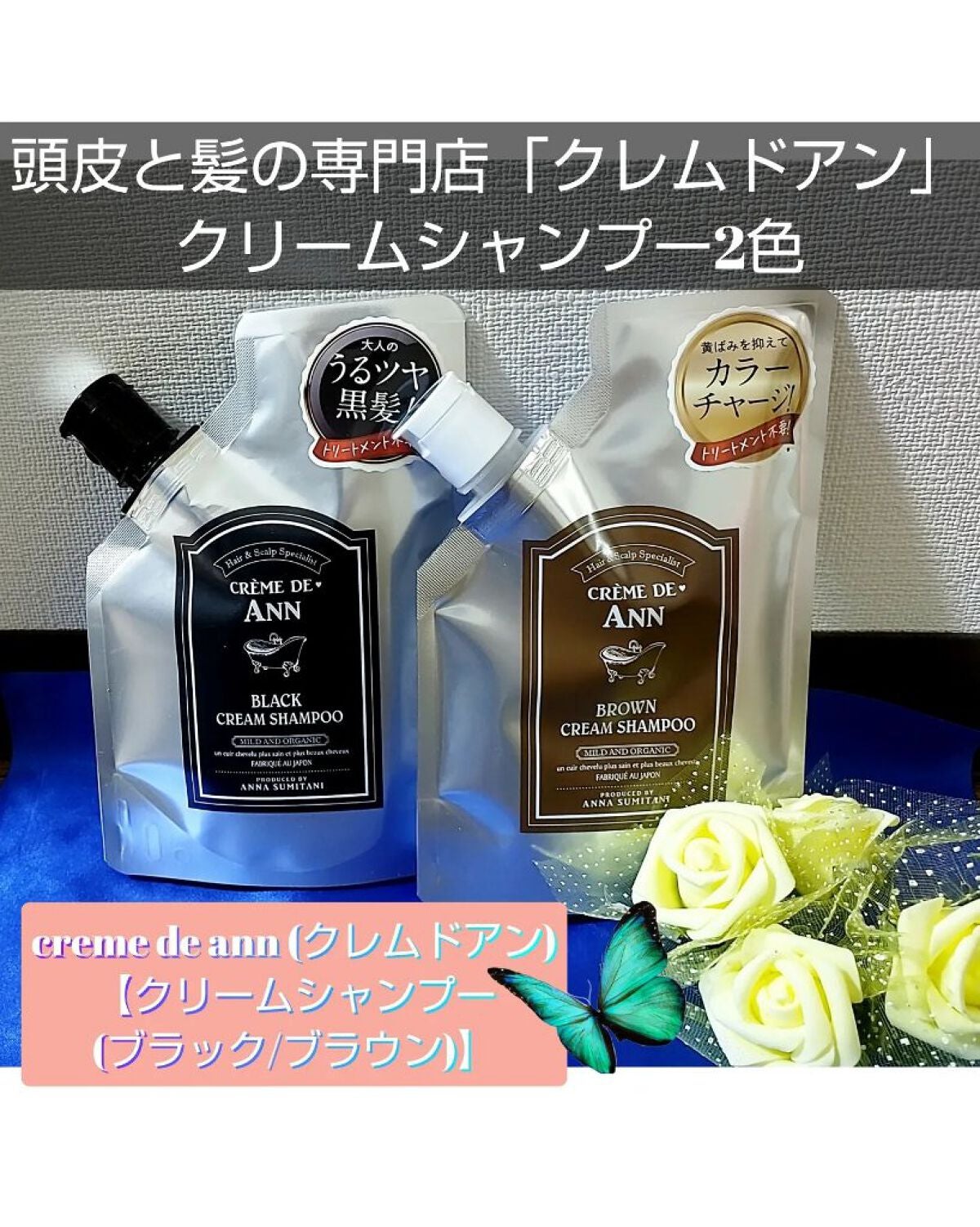 ブラッククリームシャンプー/creme de Ann/市販シャンプーを使ったクチコミ(1枚目)