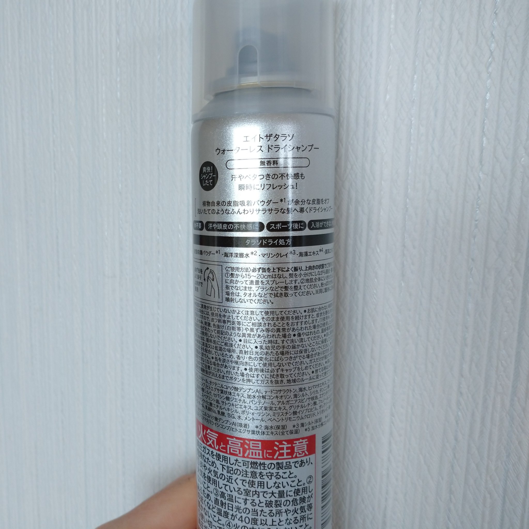ウォーターレス ドライシャンプー（無香料）/エイトザタラソ/ドライシャンプーを使ったクチコミ（3枚目）