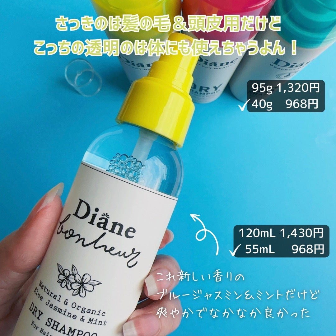 パーフェクトビューティードライシャンプー フレッシュシトラスペアの香り/ダイアン/ドライシャンプーを使ったクチコミ(5枚目)