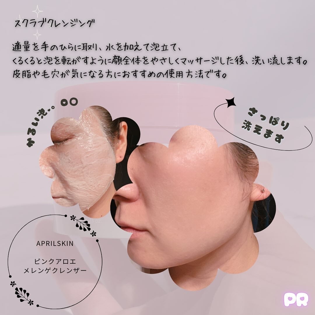 ピンクアロエメレンゲクレンザー/APRILSKIN/その他洗顔料を使ったクチコミ(7枚目)