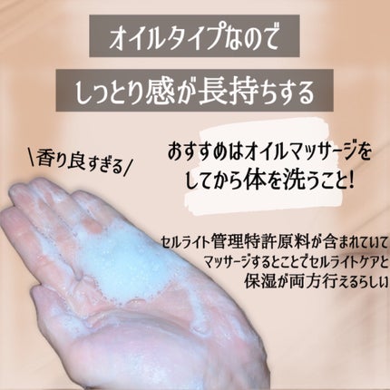 スリムフィットオイルウォッシュ/ナッツセリン/ボディソープを使ったクチコミ(6枚目)