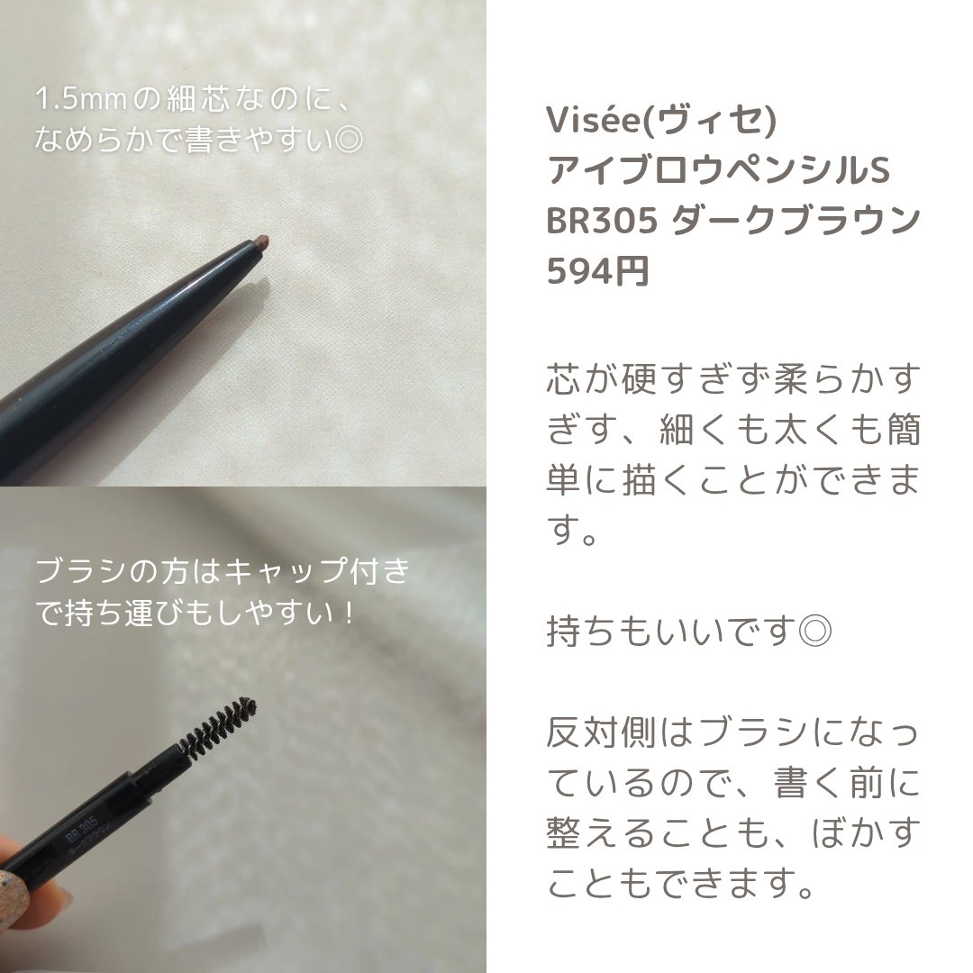 リシェ アイブロウペンシルS/Visée/アイブロウペンシルを使ったクチコミ（2枚目）