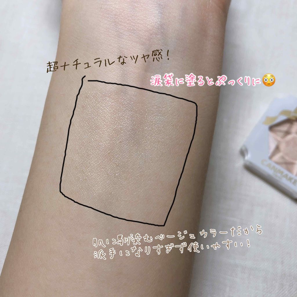 クリームハイライター 01 ルミナスベージュ/キャンメイク/クリームハイライトを使ったクチコミ（2枚目）
