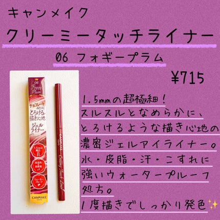 クリーミータッチライナー/キャンメイク/ジェルアイライナーを使ったクチコミ(2枚目)