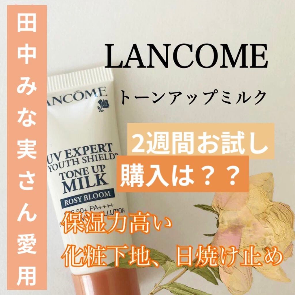 UV エクスペール トーン アップ ローズ/LANCOME/日焼け止め・UVケアを使ったクチコミ(1枚目)